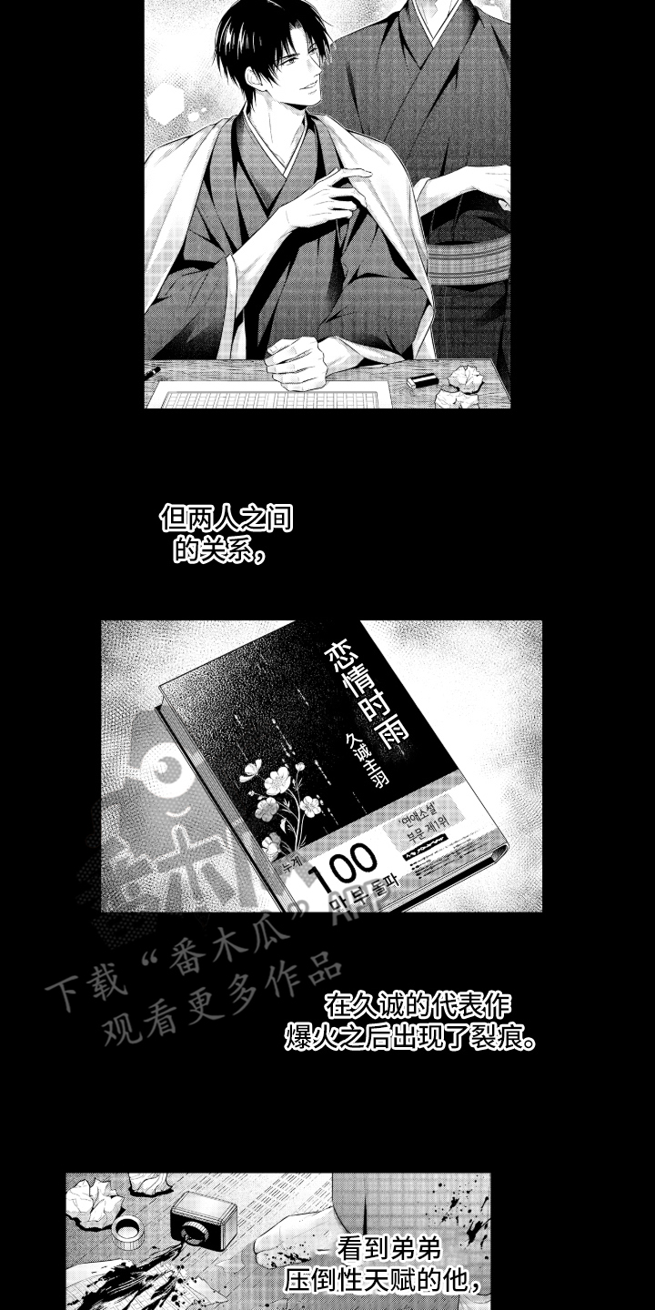 私密取材漫画,第9章：了解过去1图