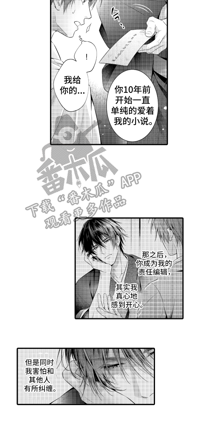 私密取材漫画,第14章：真实的想法4图