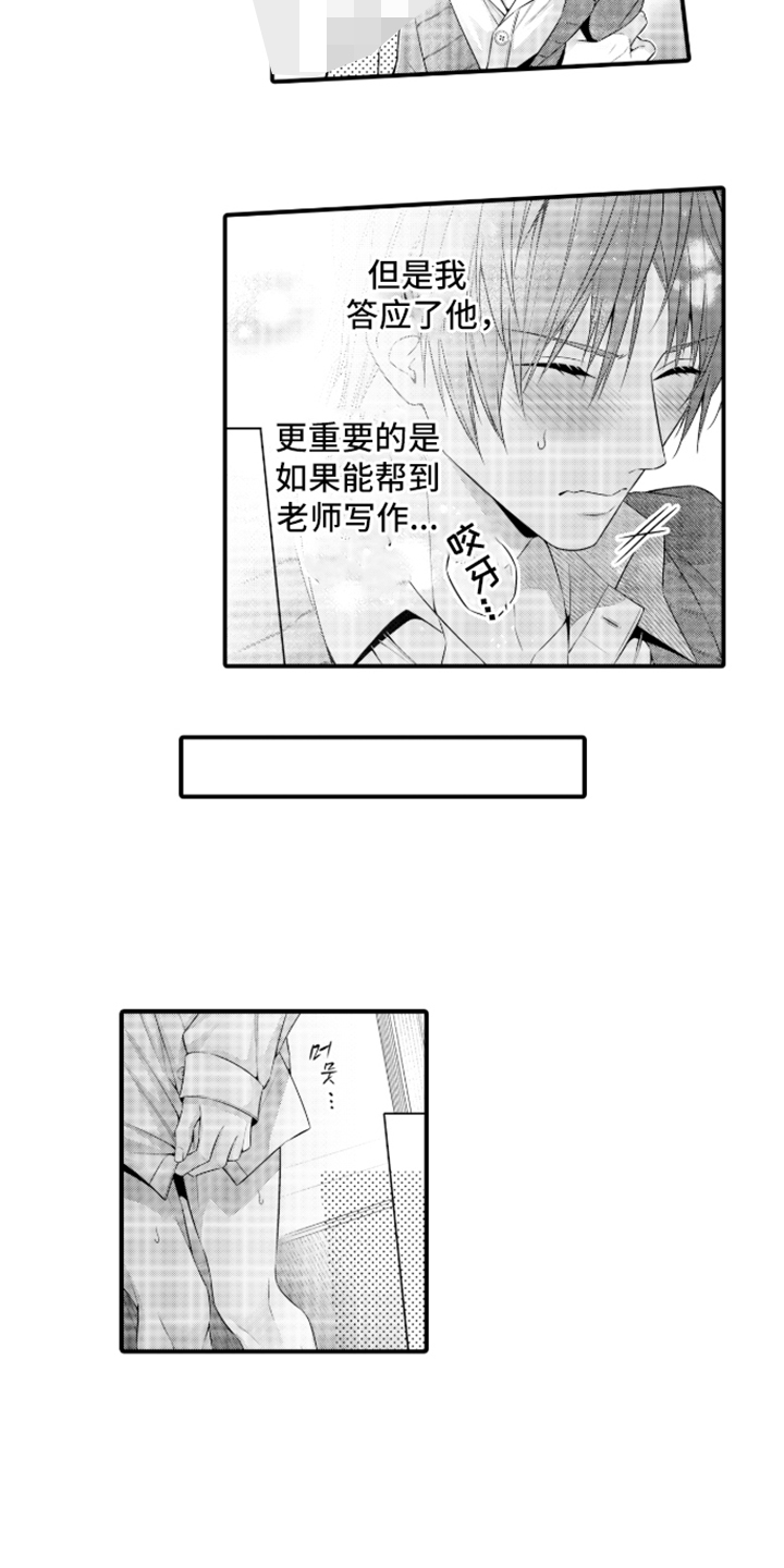 私密取材漫画,第4章：新的测试3图