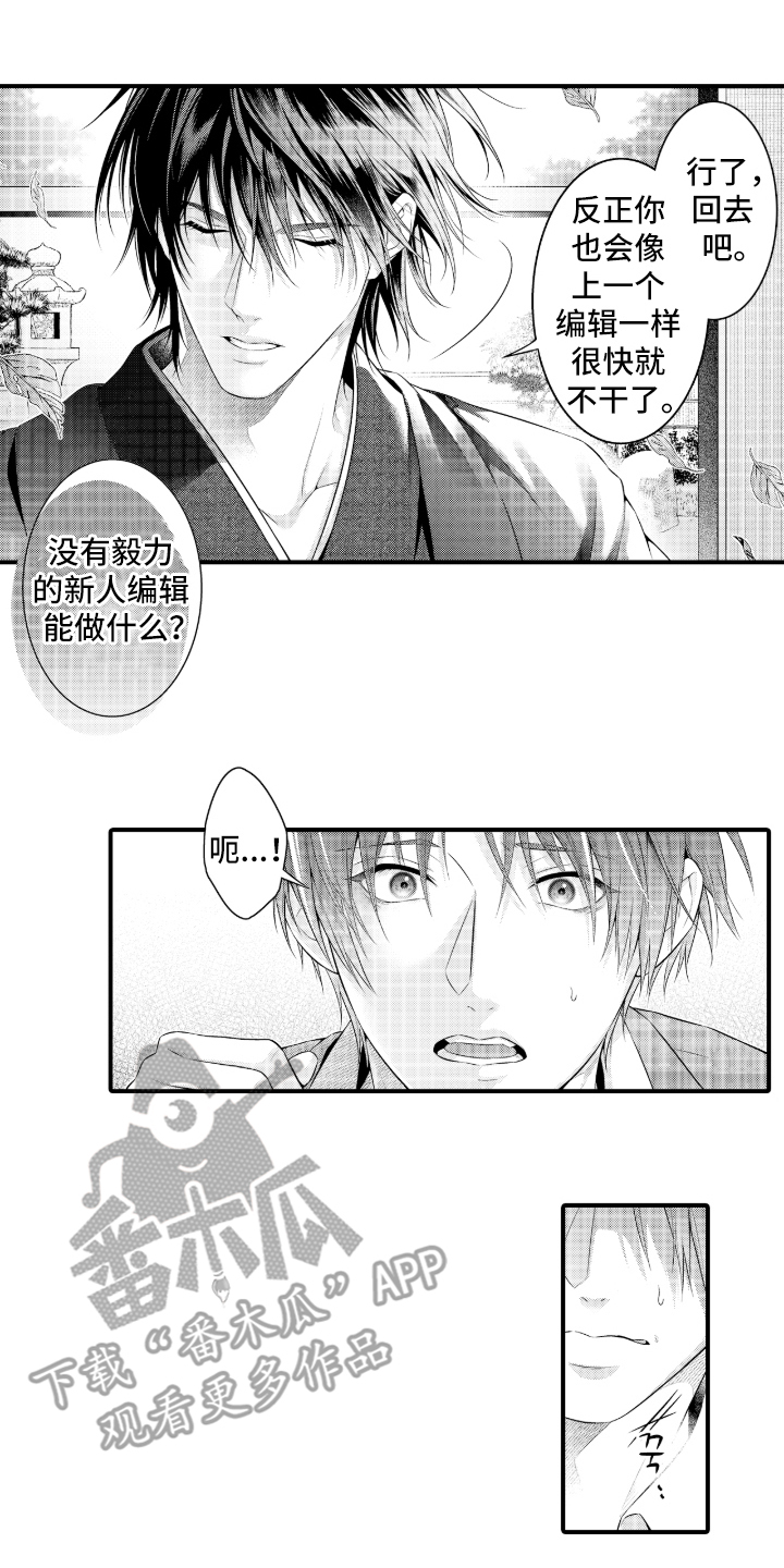私密取材漫画,第1章：爱爱小说2图