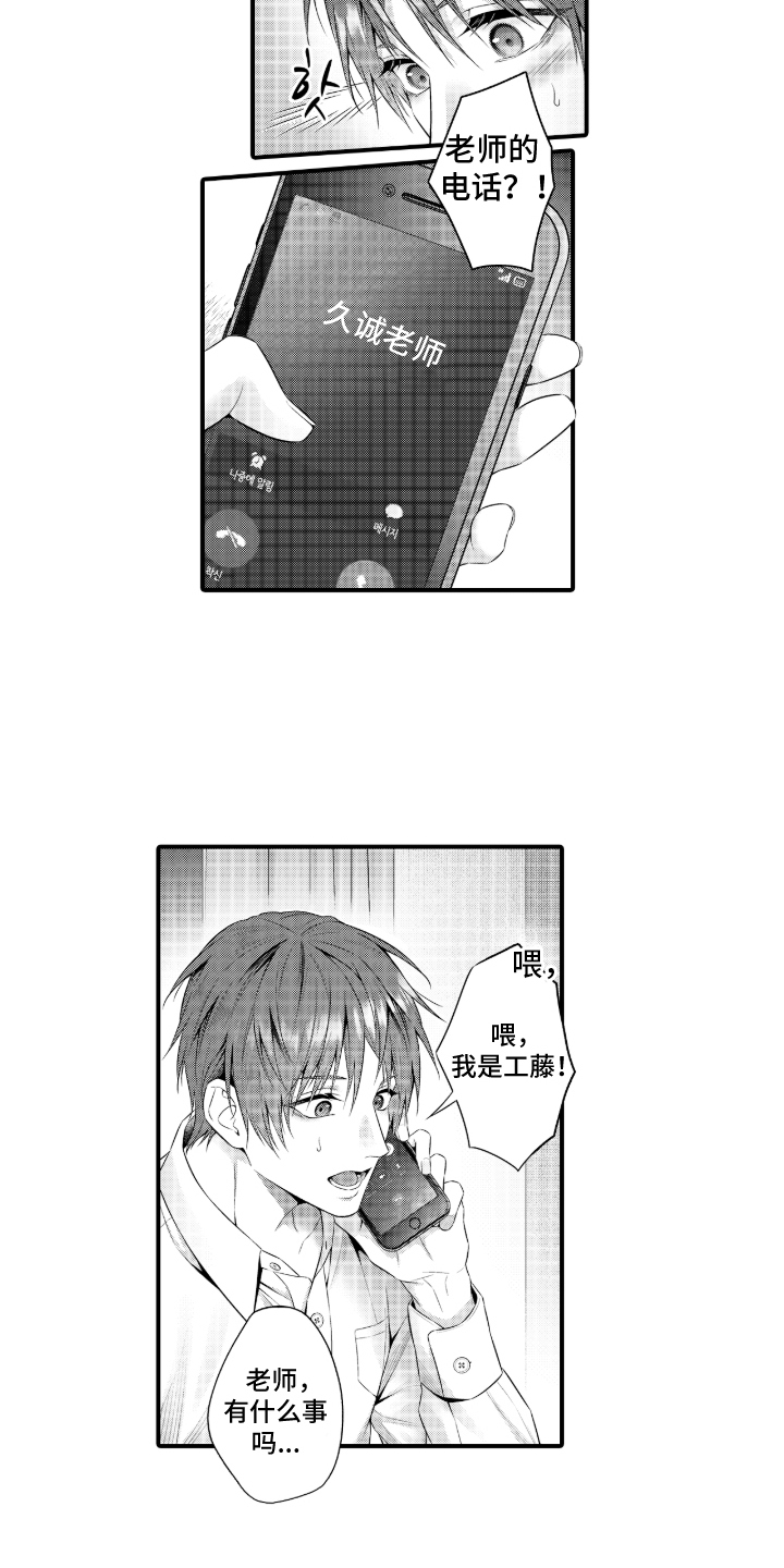 私密取材漫画,第13章：不再写小说了1图