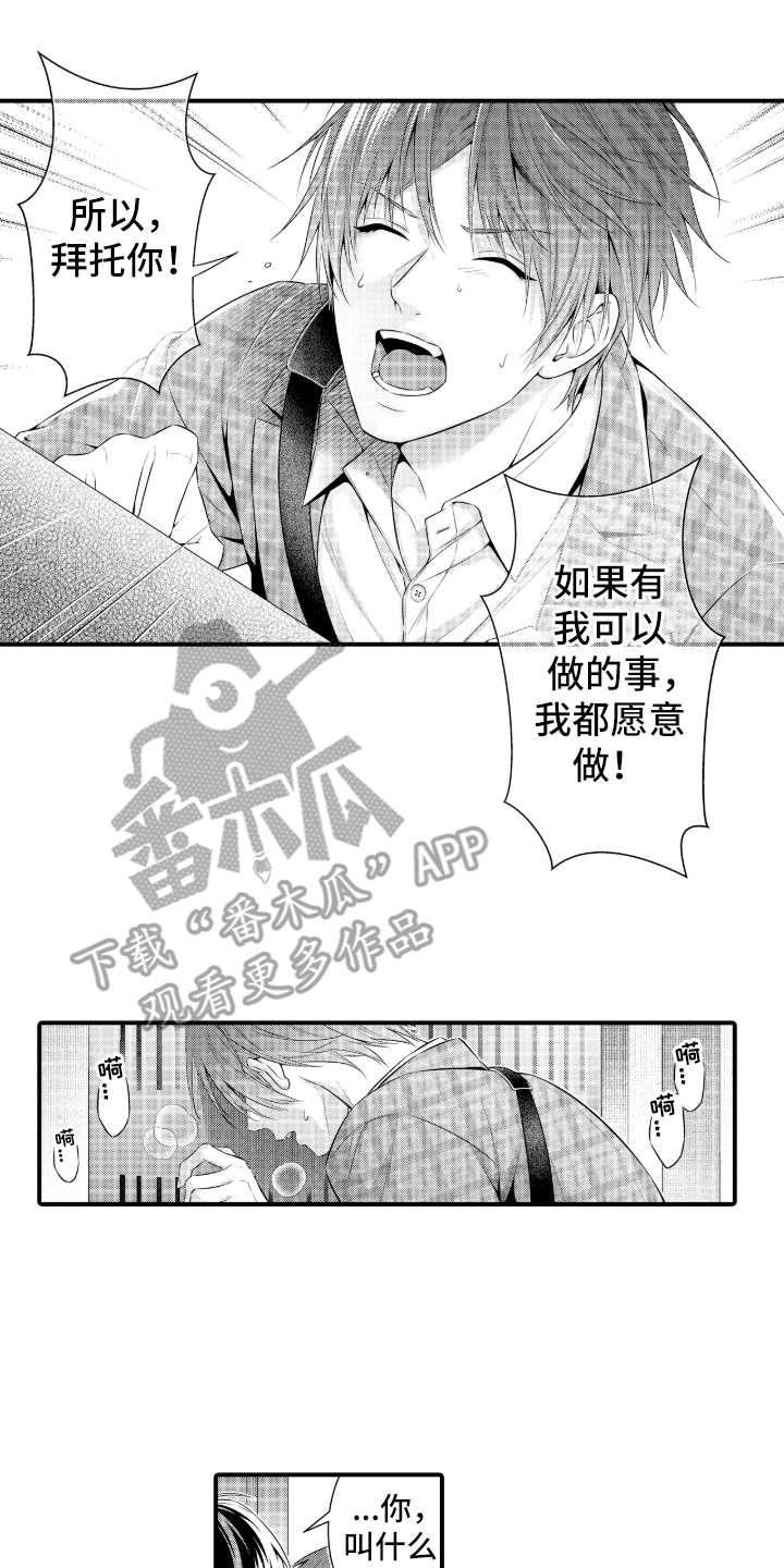 私密取材漫画,第1章：爱爱小说4图