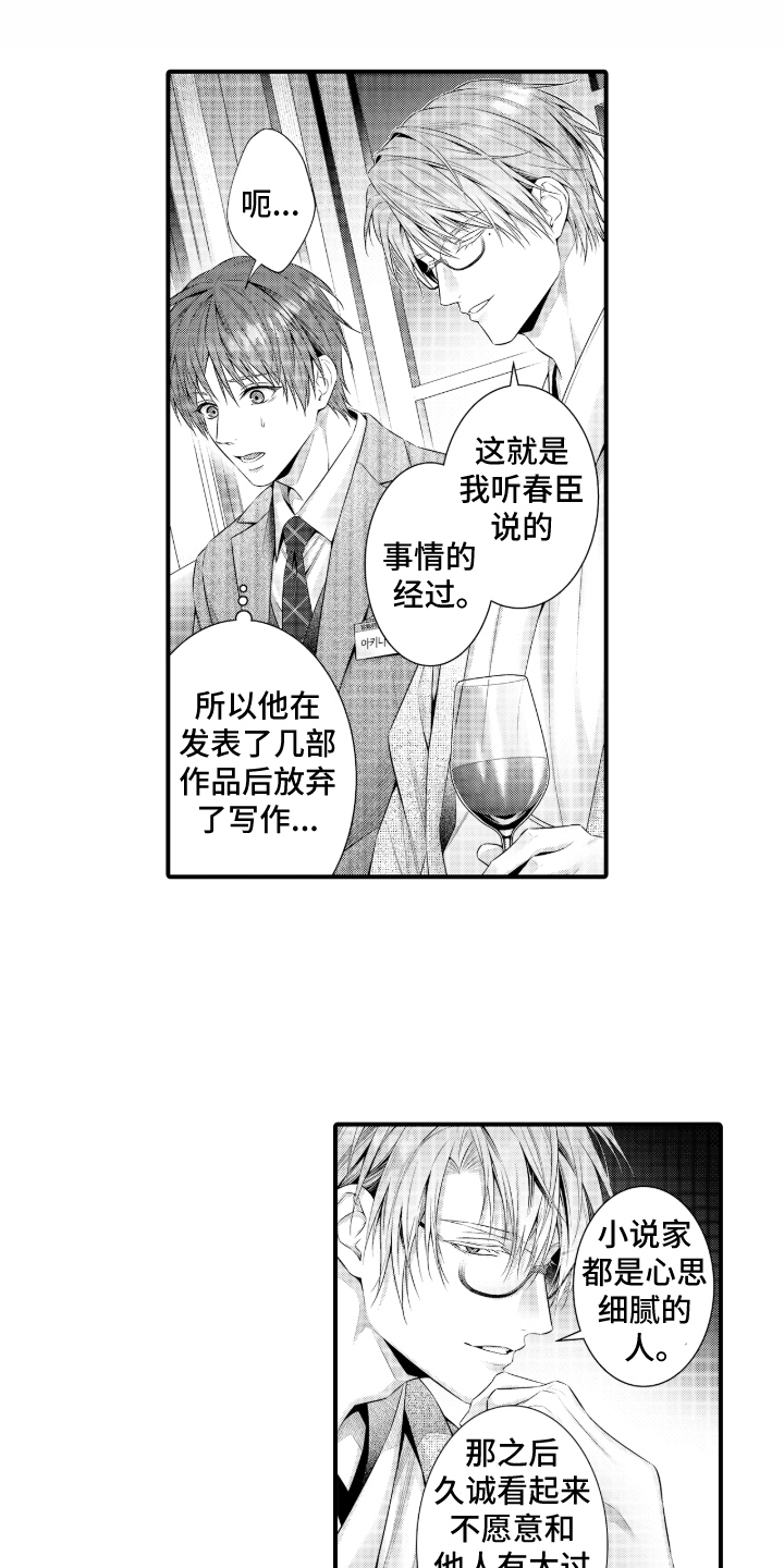 私密取材漫画,第10章：感兴趣1图