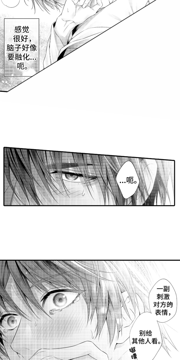 私密取材漫画,第8章：下定决心1图
