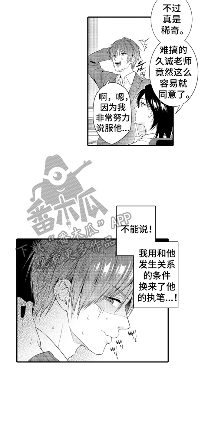 私密取材漫画,第3章：小说的方案3图