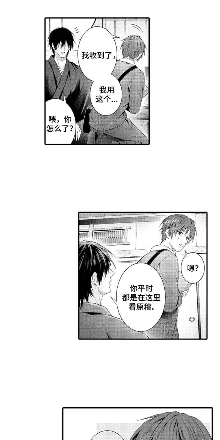 私密取材漫画,第12章：只是工具吗4图
