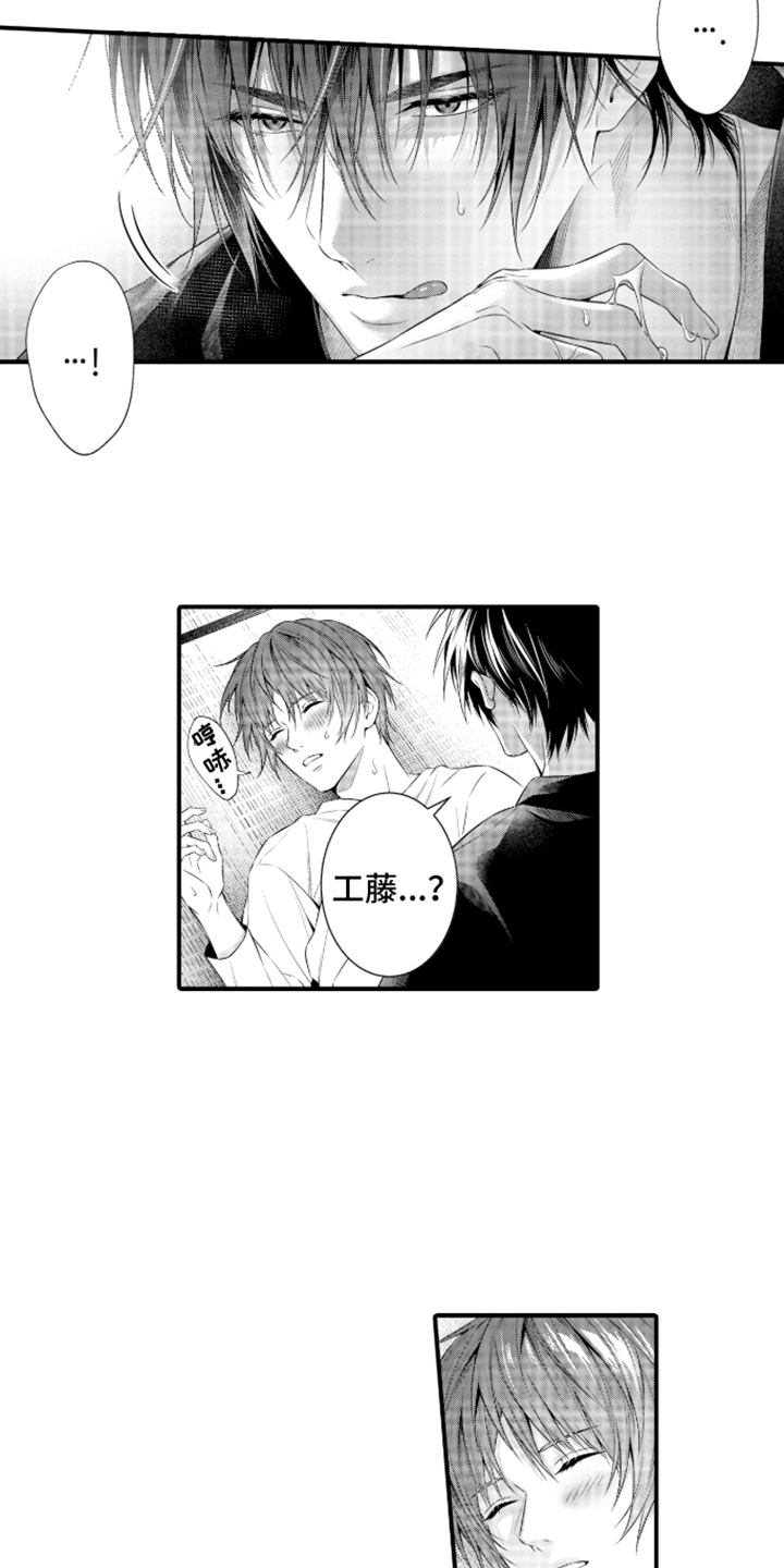 私密取材漫画,第8章：下定决心3图