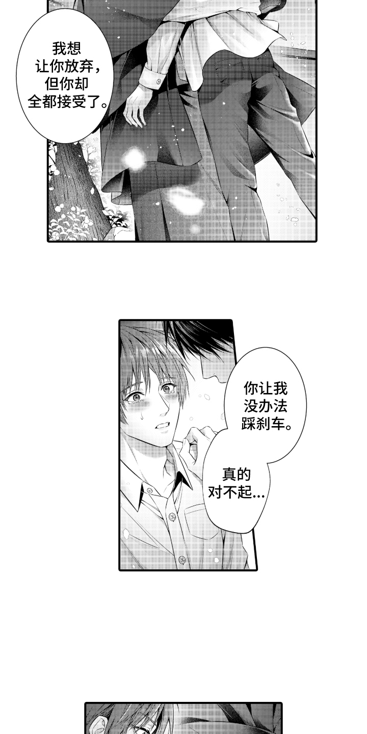 私密取材漫画,第14章：真实的想法3图