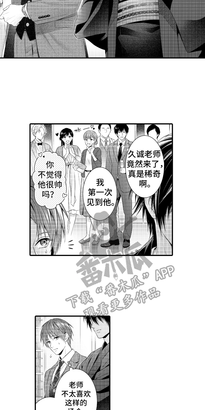 私密取材漫画,第9章：了解过去2图