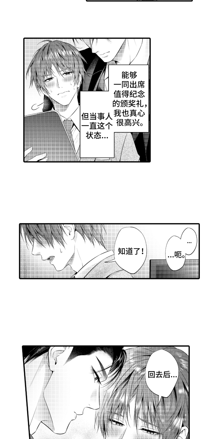私密取材漫画,第16章：爆火4图