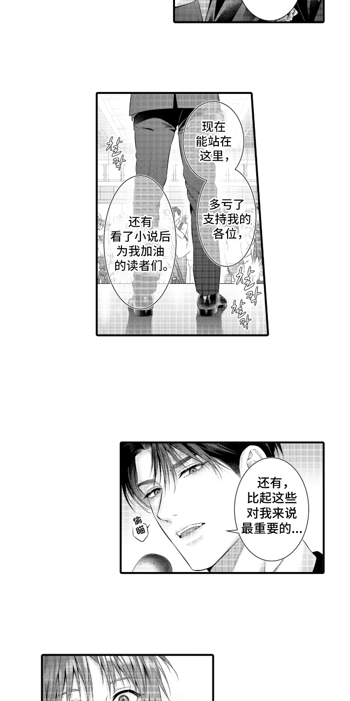 私密取材漫画,第17章：所爱之人4图
