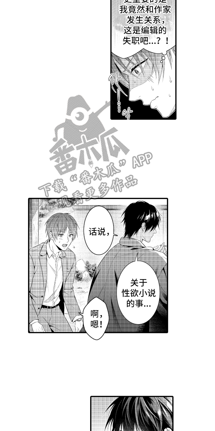 私密取材漫画,第3章：小说的方案2图