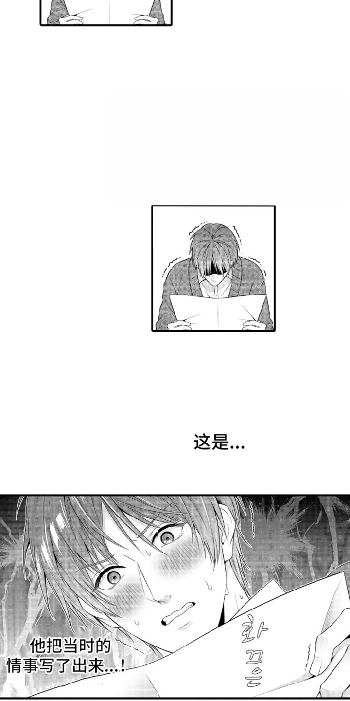 私密取材漫画,第4章：新的测试5图