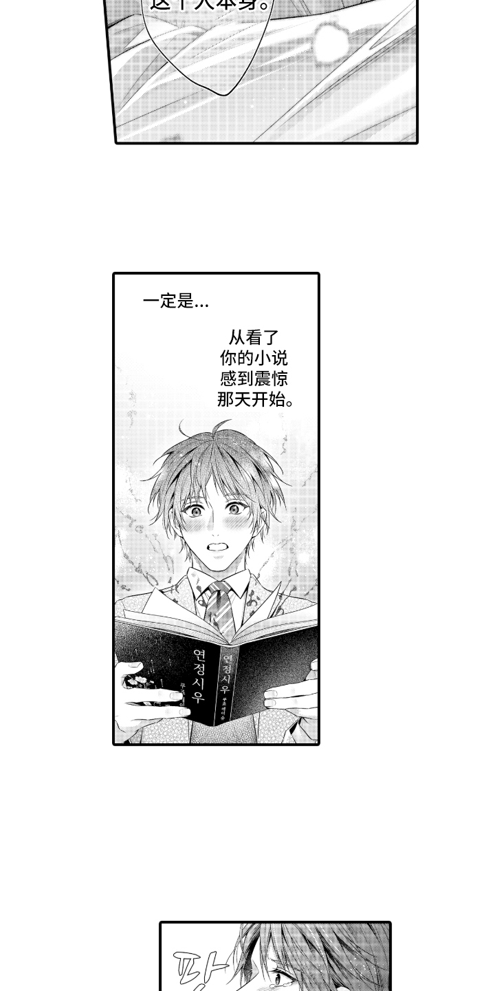 私密取材漫画,第14章：真实的想法4图