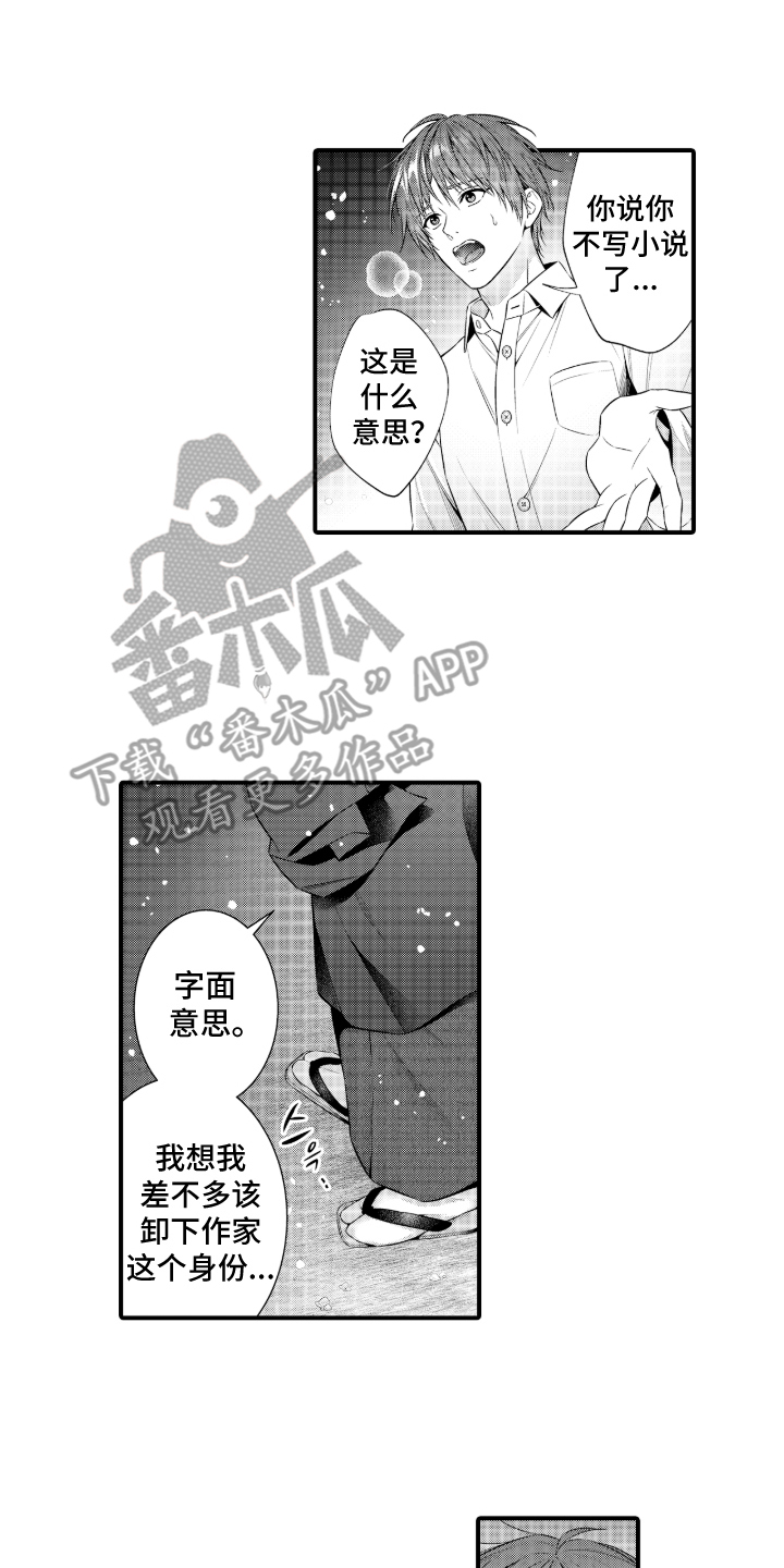 私密取材漫画,第14章：真实的想法4图