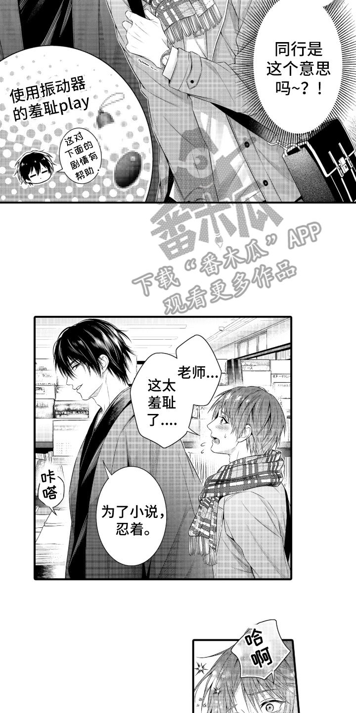 私密取材漫画,第6章：编辑的契机2图