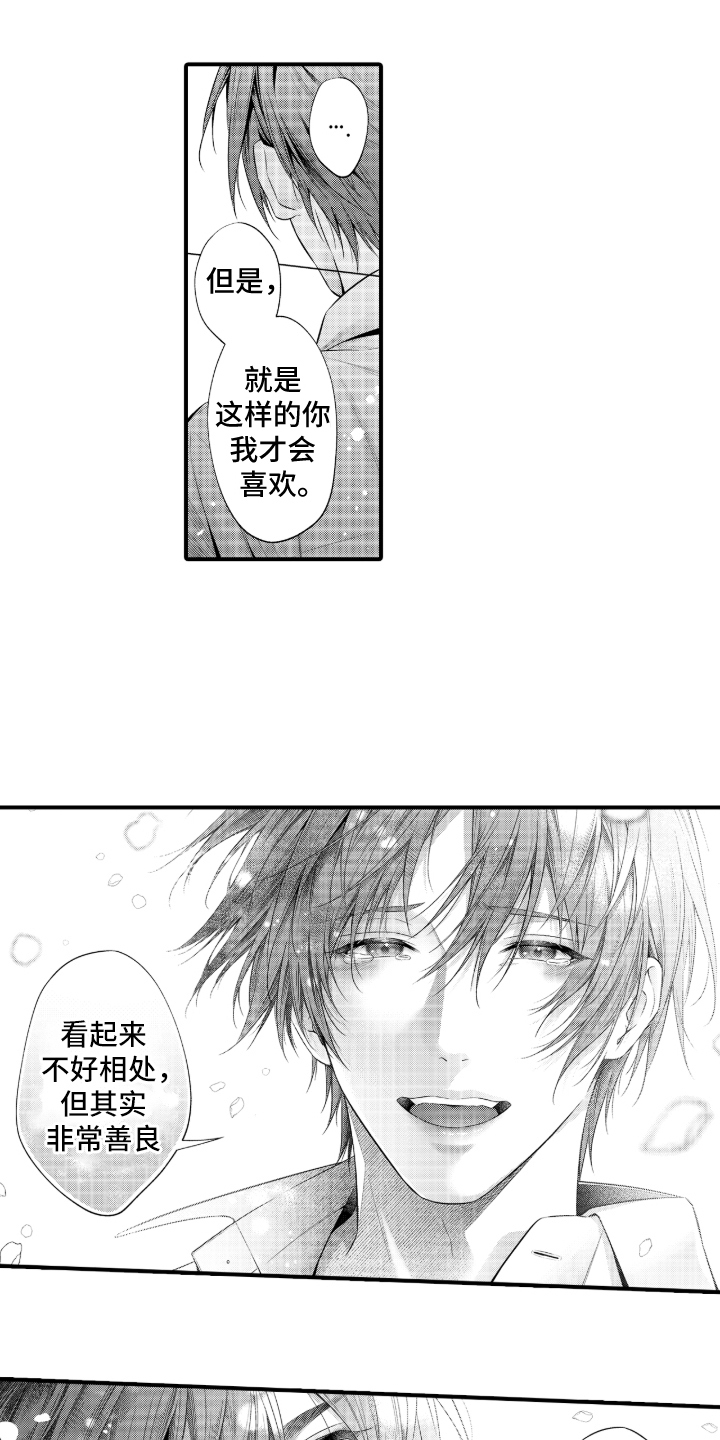 私密取材漫画,第15章：出版1图