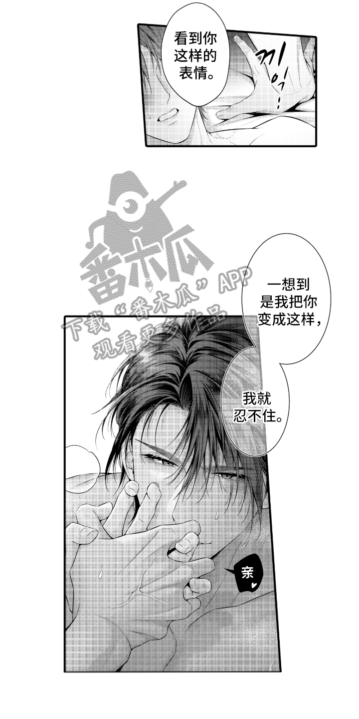 私密取材漫画,第18章：恭喜你（完结）1图