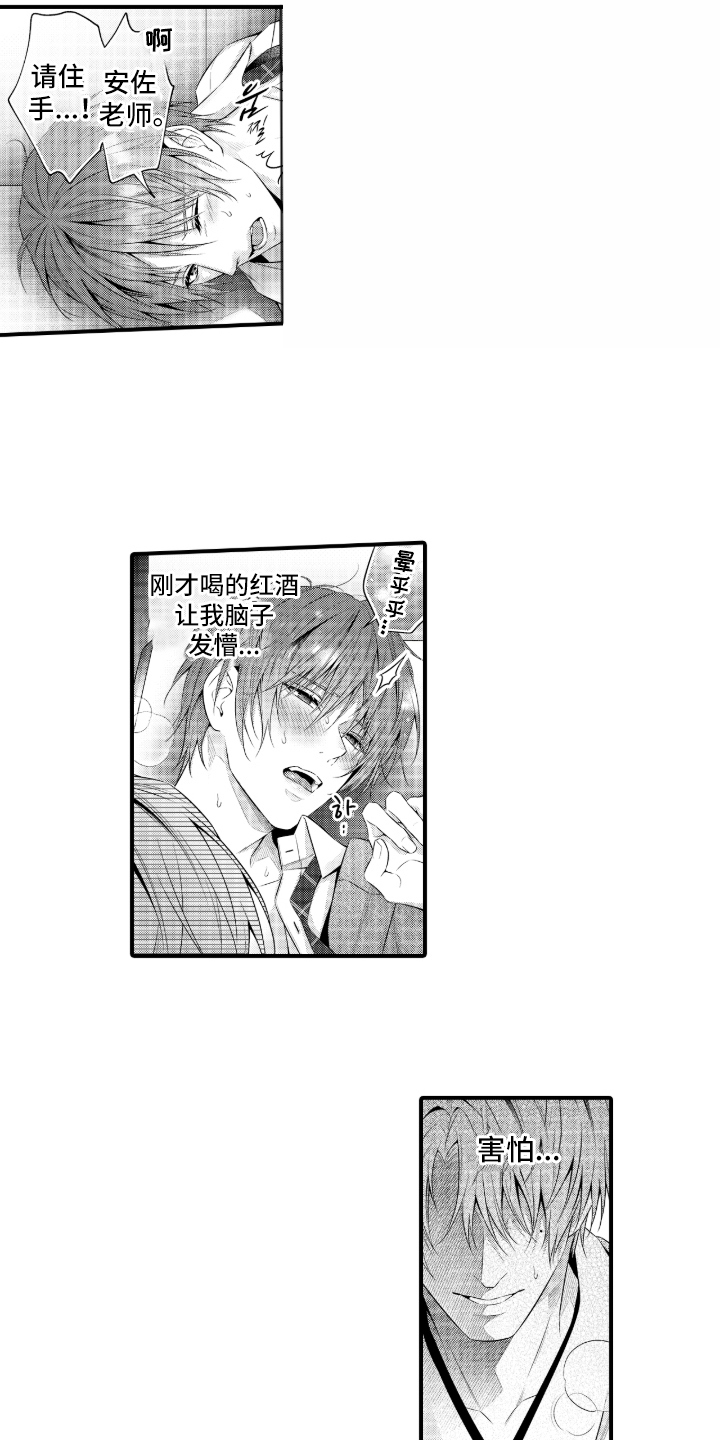 私密取材漫画,第10章：感兴趣2图