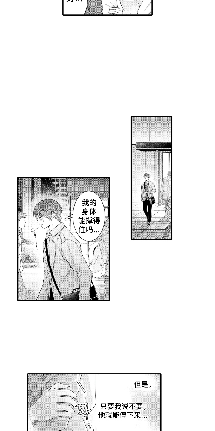 私密取材漫画,第6章：编辑的契机3图