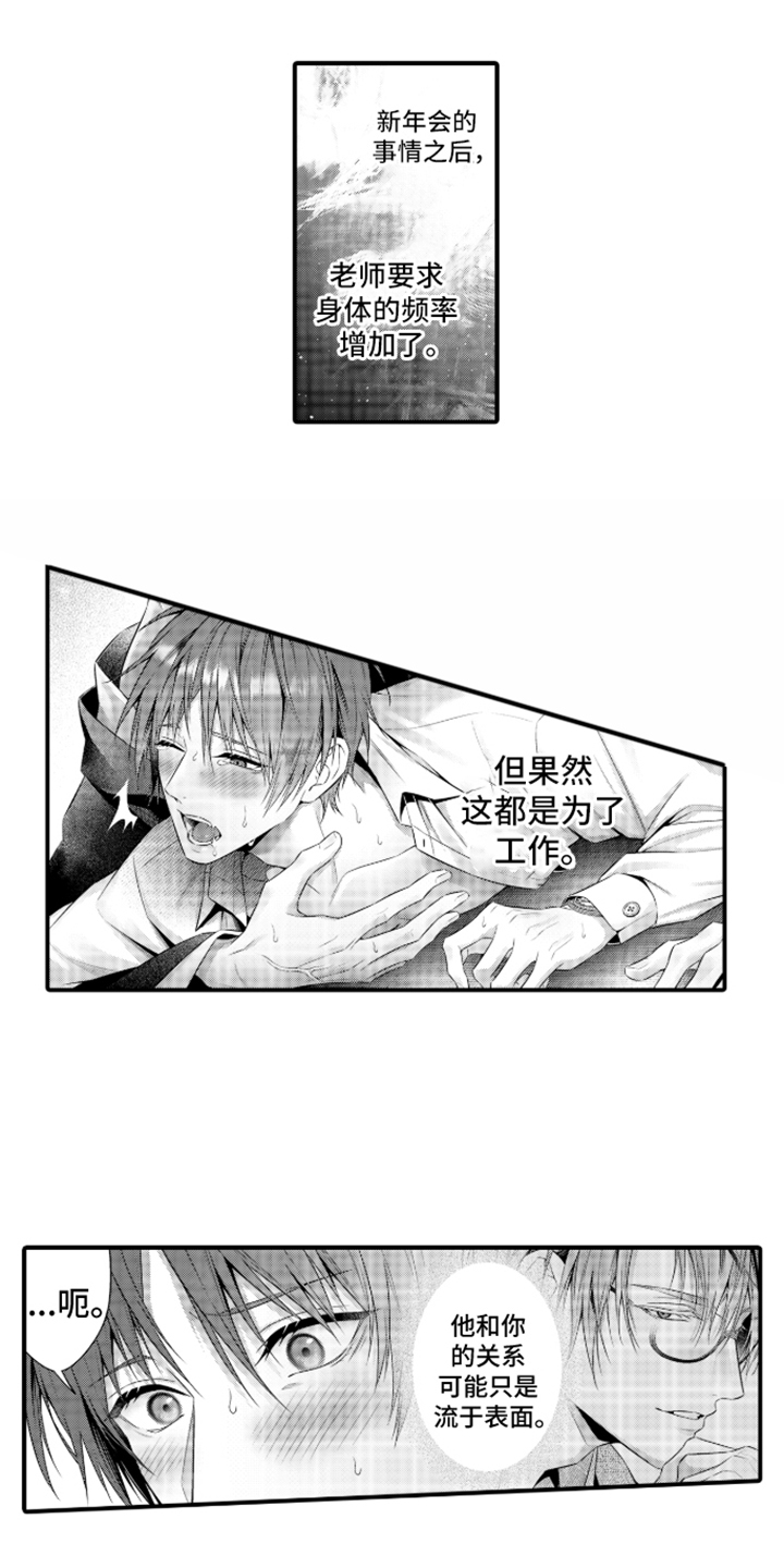 私密取材漫画,第12章：只是工具吗1图