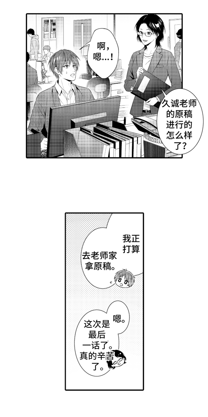 私密取材漫画,第12章：只是工具吗3图