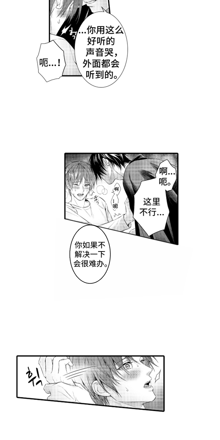 私密取材漫画,第8章：下定决心2图