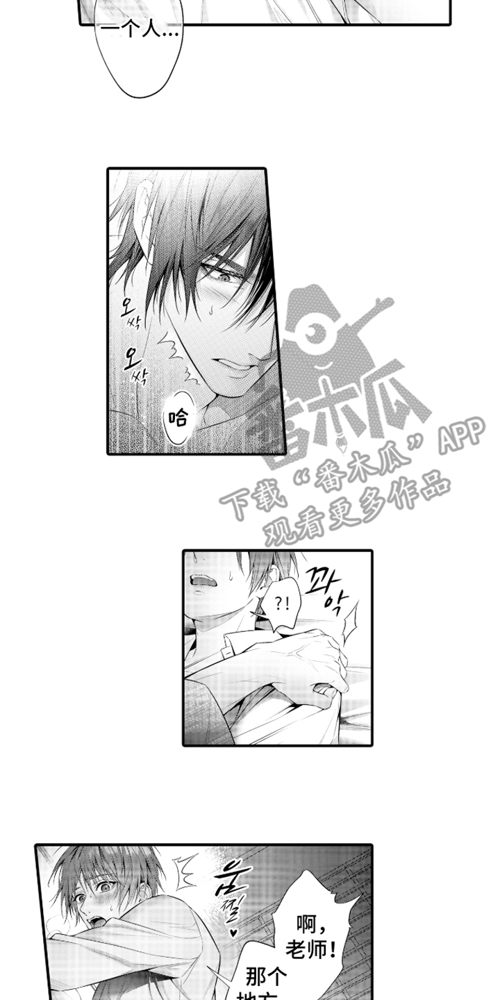 私密取材漫画,第15章：出版3图