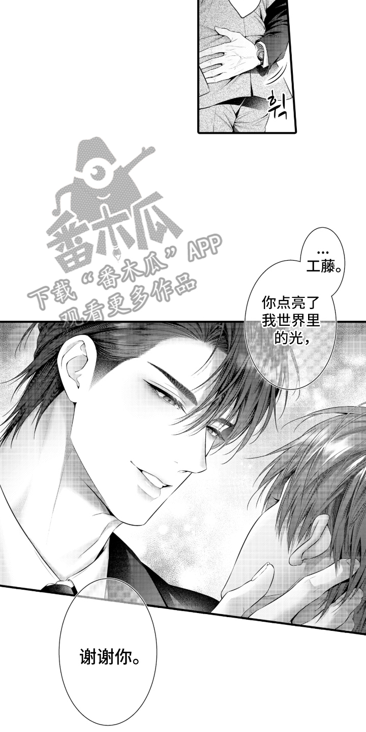 私密取材漫画,第18章：恭喜你（完结）1图