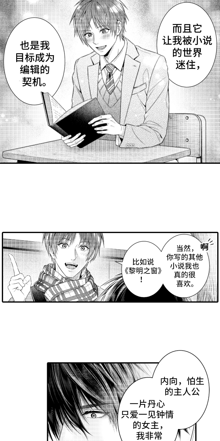 私密取材漫画,第6章：编辑的契机4图