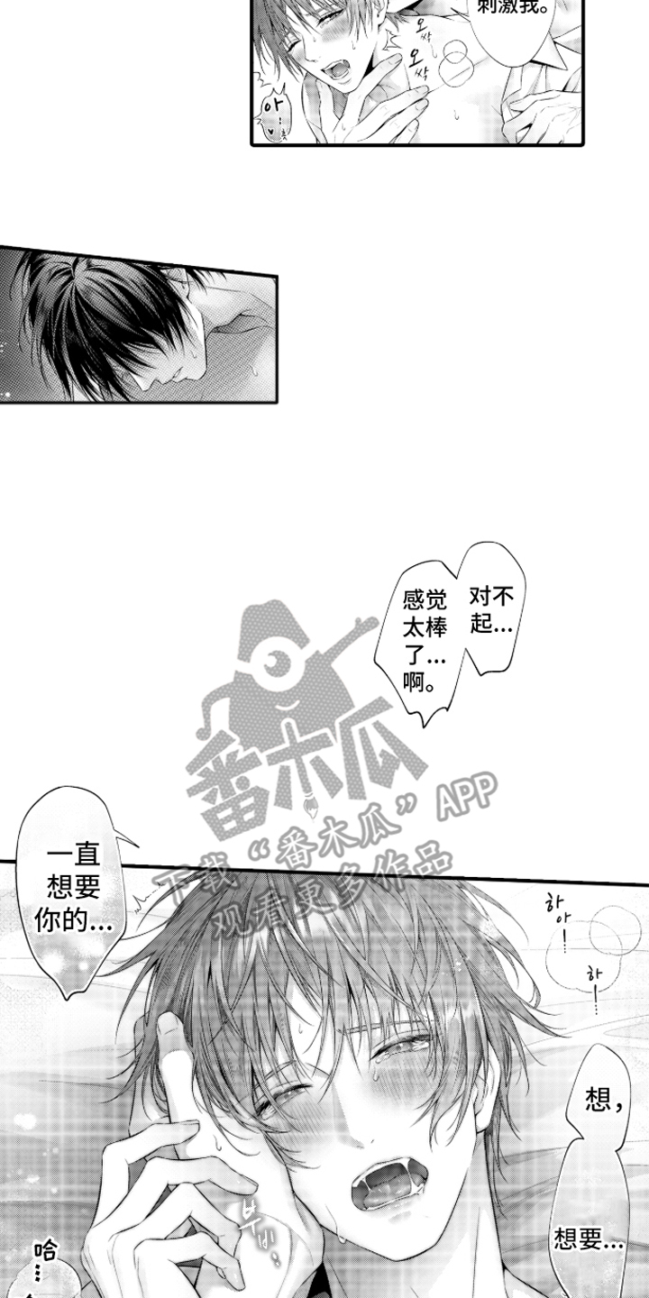 私密取材漫画,第15章：出版5图