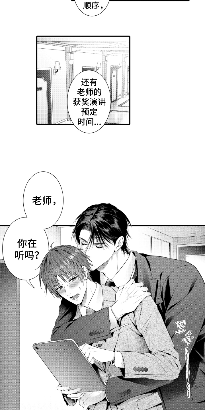 私密取材漫画,第16章：爆火2图
