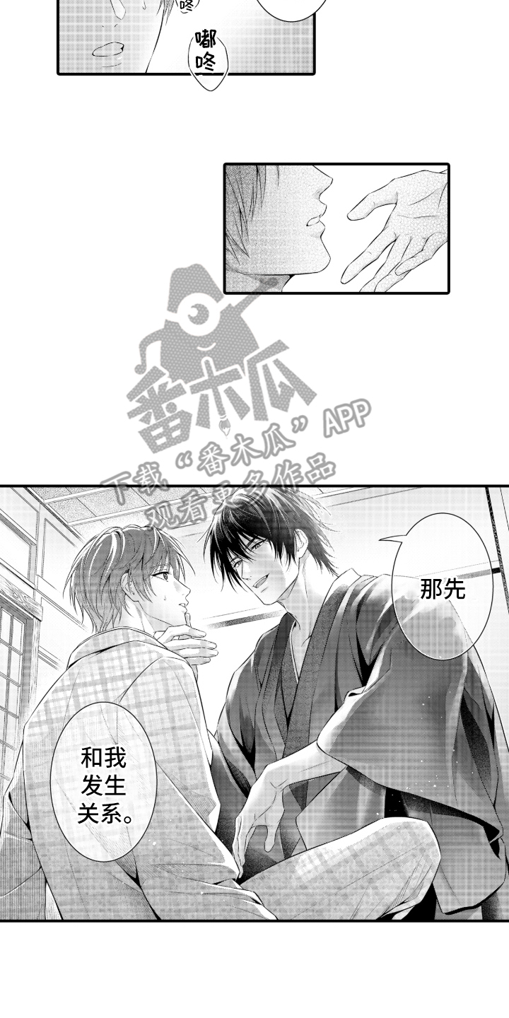 私密取材漫画,第2章：全力协助4图