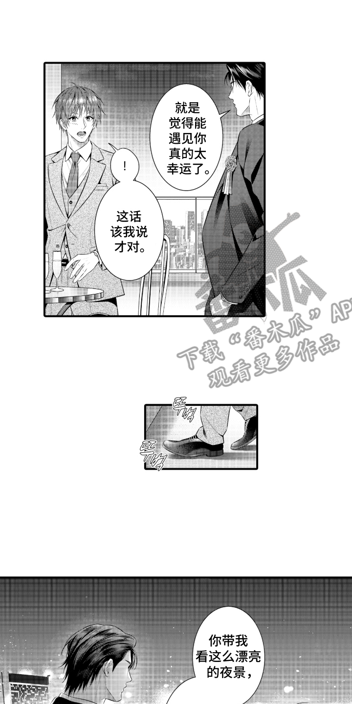 私密取材漫画,第18章：恭喜你（完结）4图