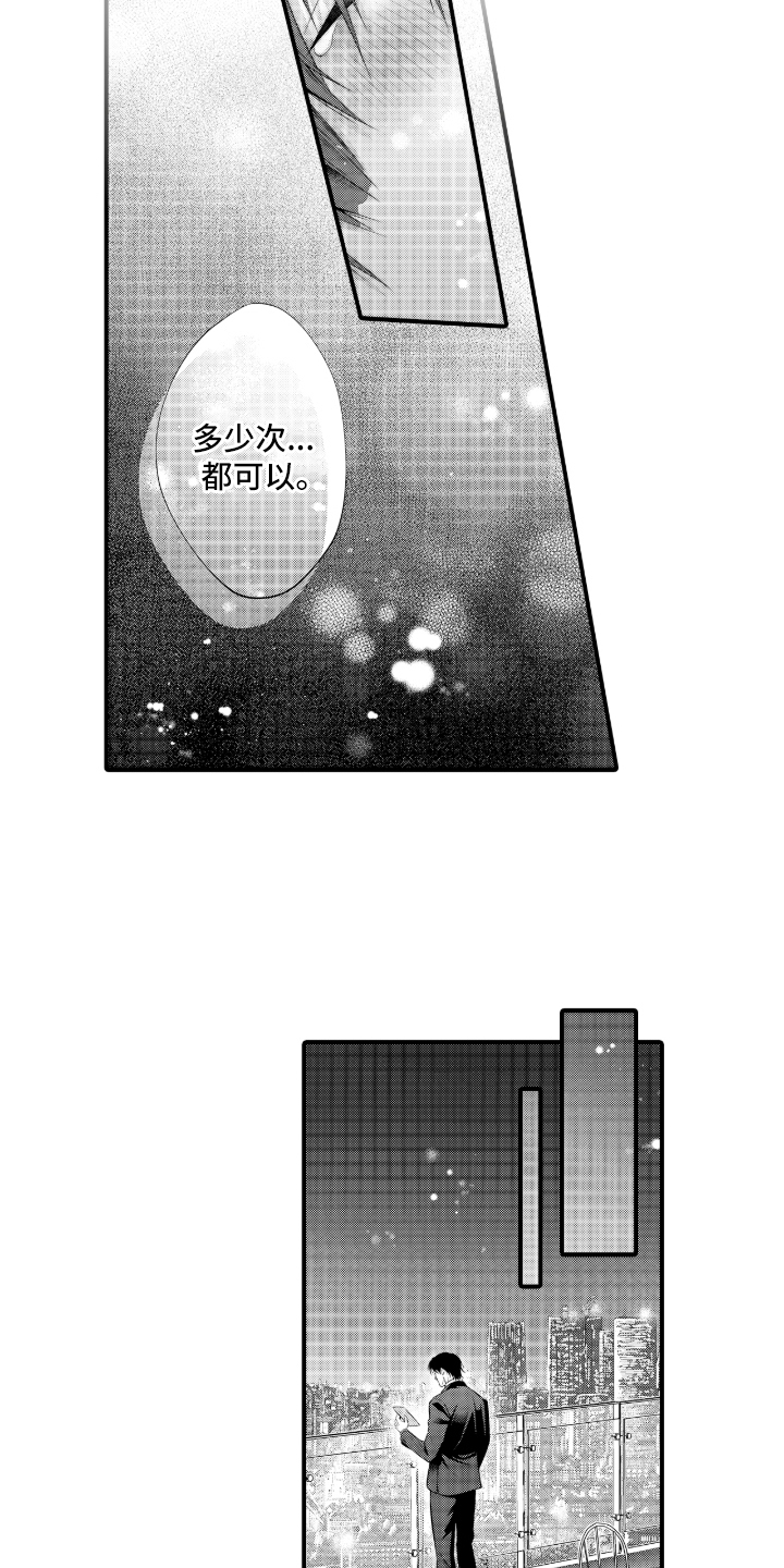 私密取材漫画,第18章：恭喜你（完结）1图