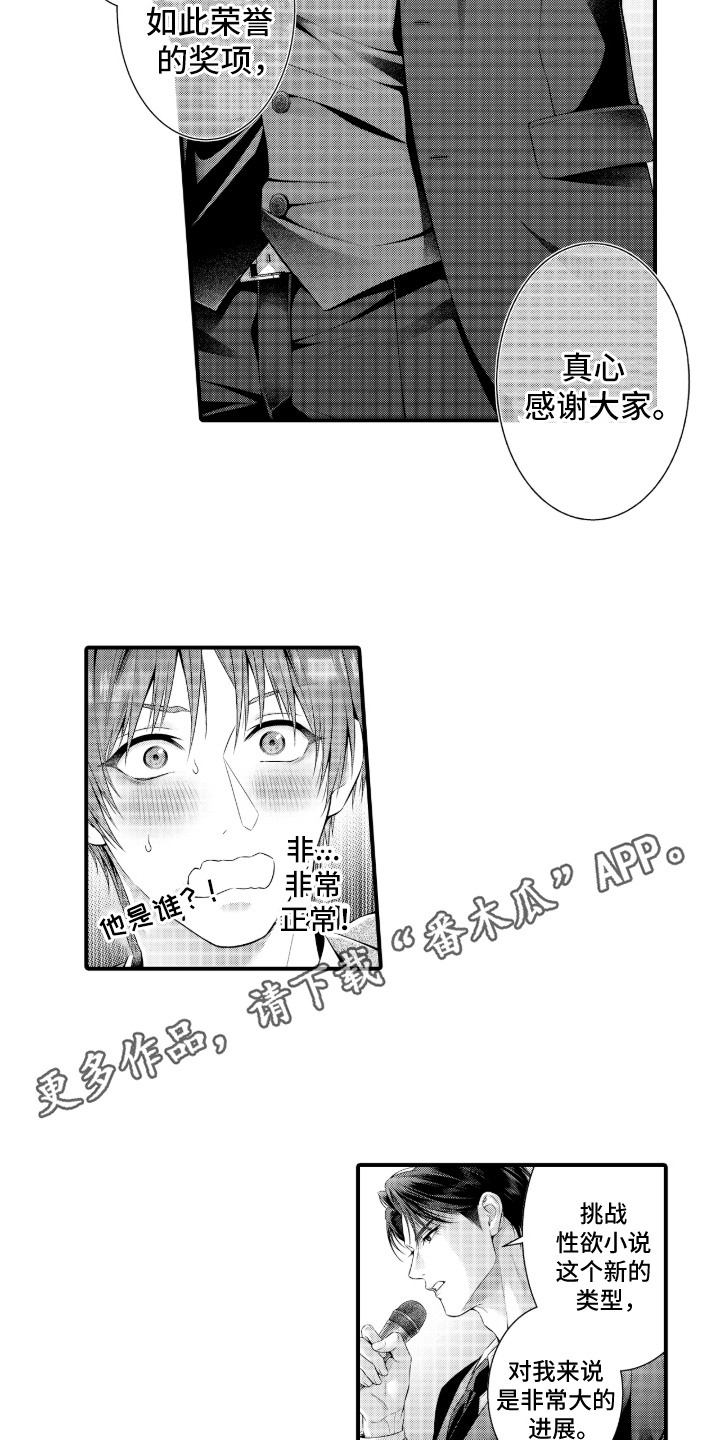 私密取材漫画,第17章：所爱之人3图