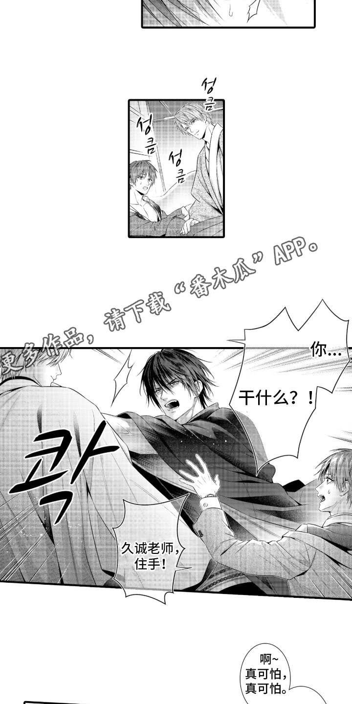 私密取材漫画,第10章：感兴趣5图