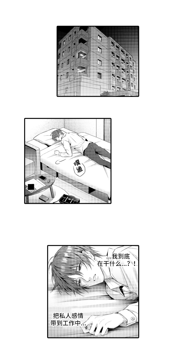 私密取材漫画,第13章：不再写小说了1图