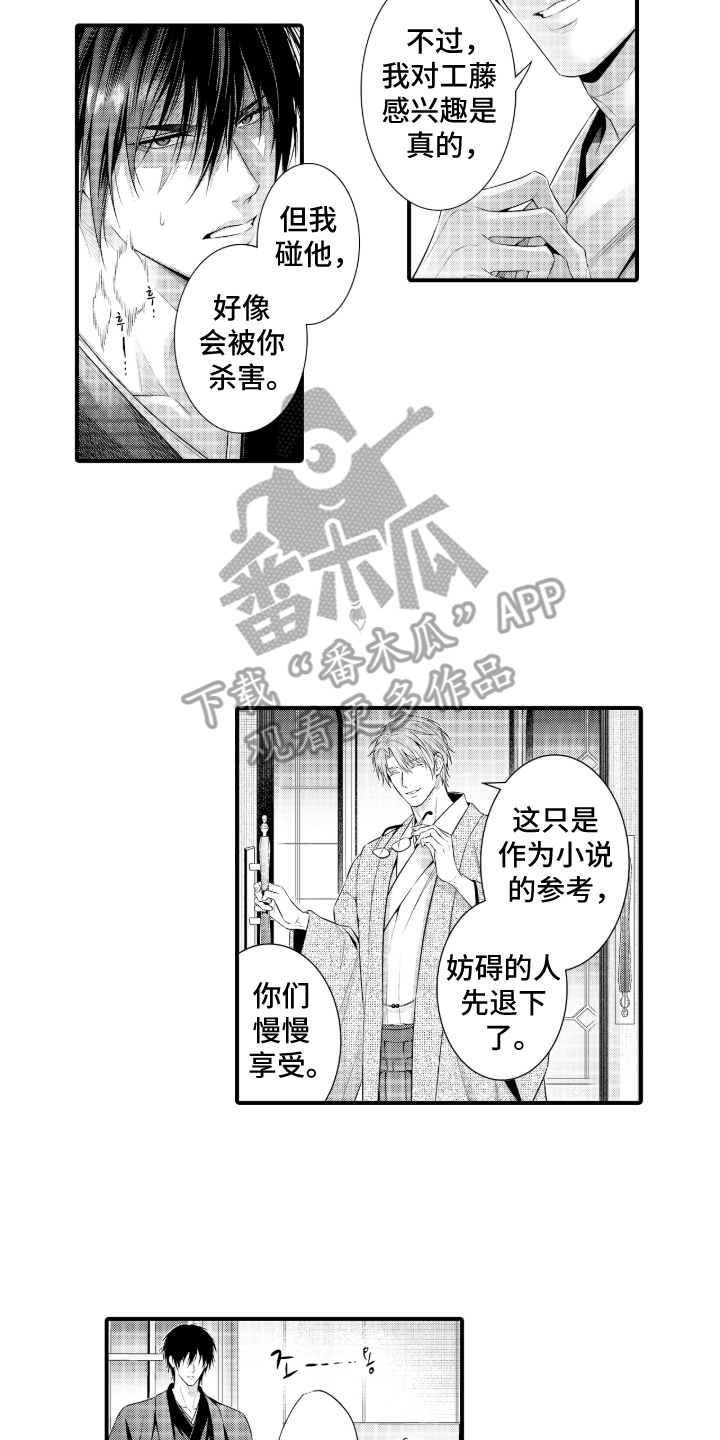 私密取材漫画,第10章：感兴趣2图