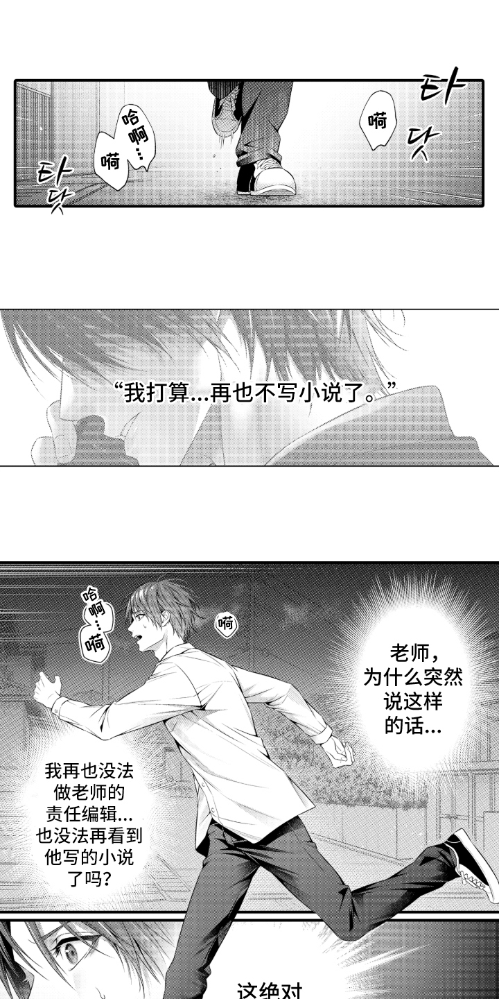 私密取材漫画,第14章：真实的想法1图