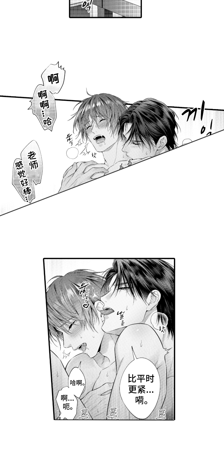 私密取材漫画,第18章：恭喜你（完结）5图