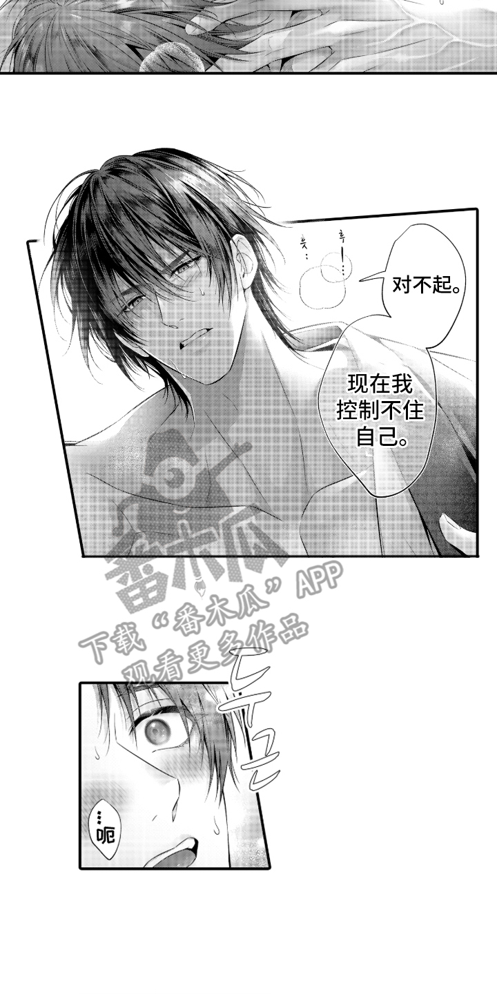 私密取材漫画,第15章：出版1图