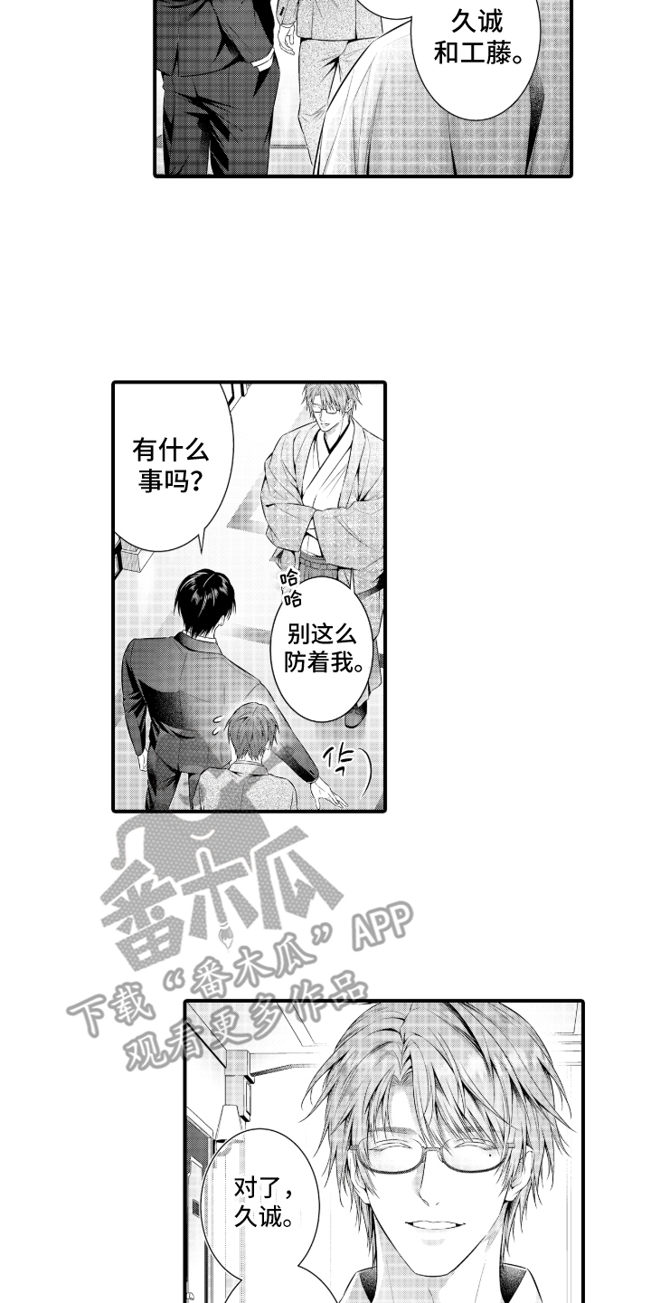 私密取材漫画,第17章：所爱之人2图