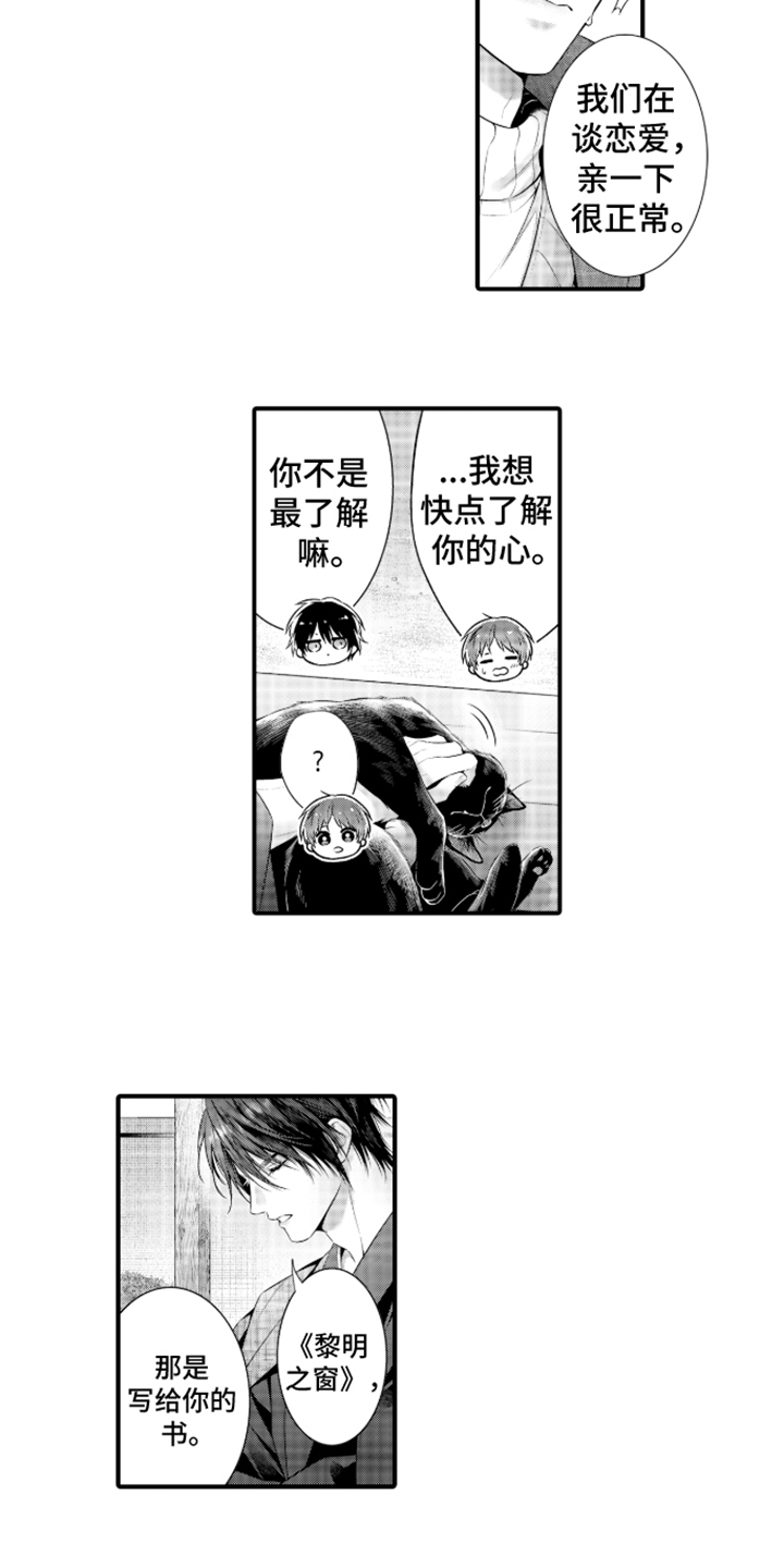 私密取材漫画,第16章：爆火3图