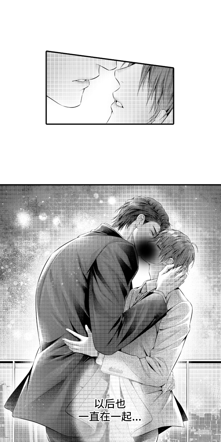 私密取材漫画,第18章：恭喜你（完结）2图