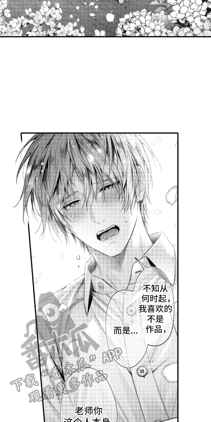 私密取材漫画,第14章：真实的想法3图