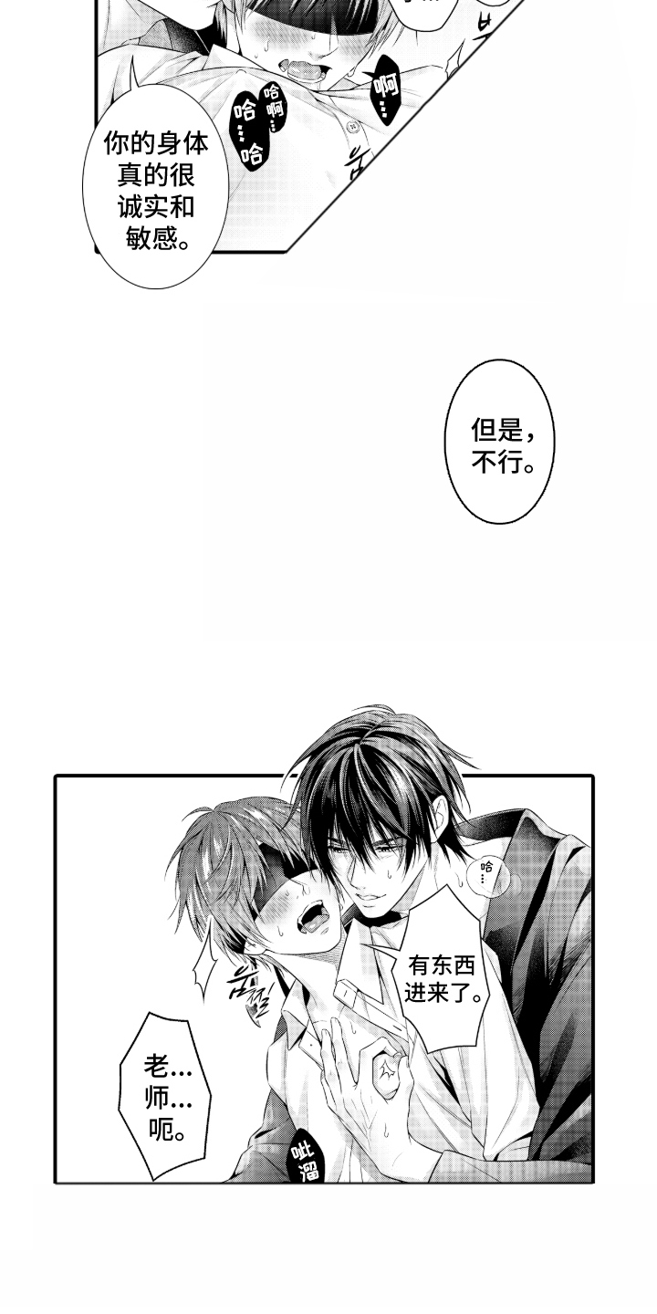 私密取材漫画,第5章：说实话5图