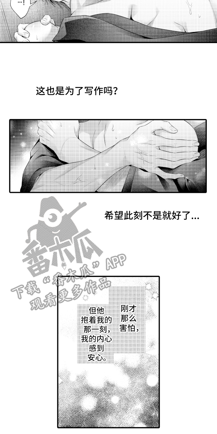 私密取材漫画,第11章：为了写作2图