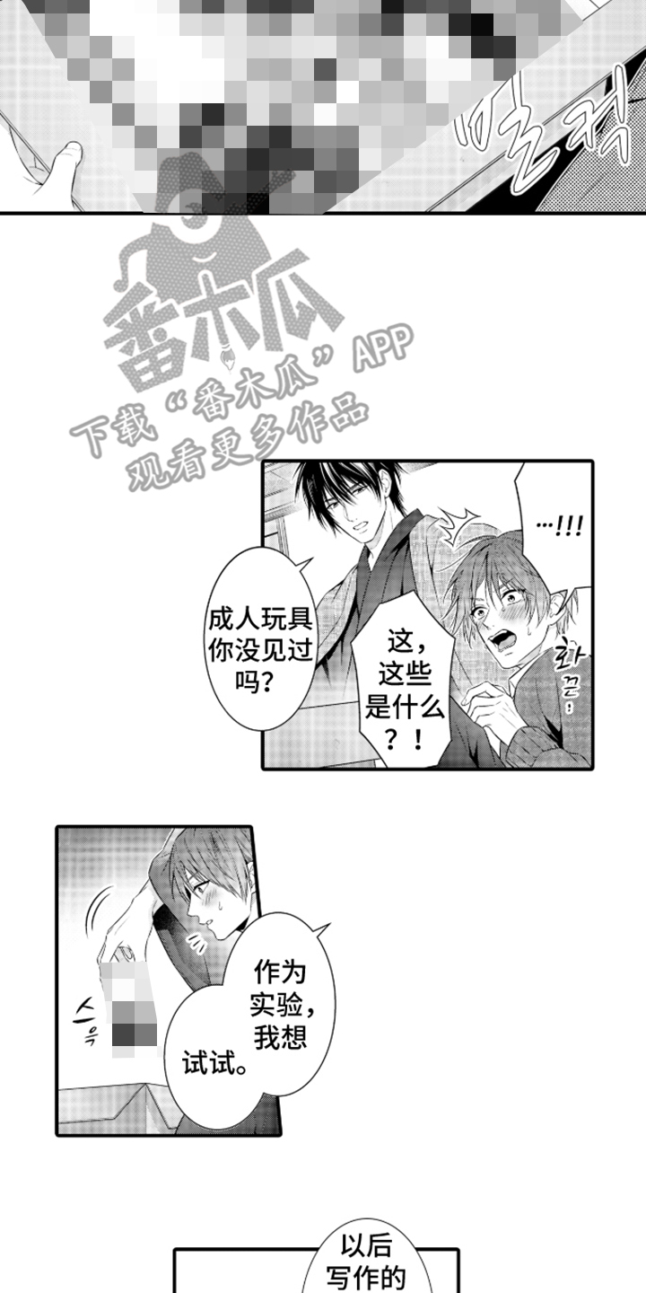 私密取材漫画,第4章：新的测试5图