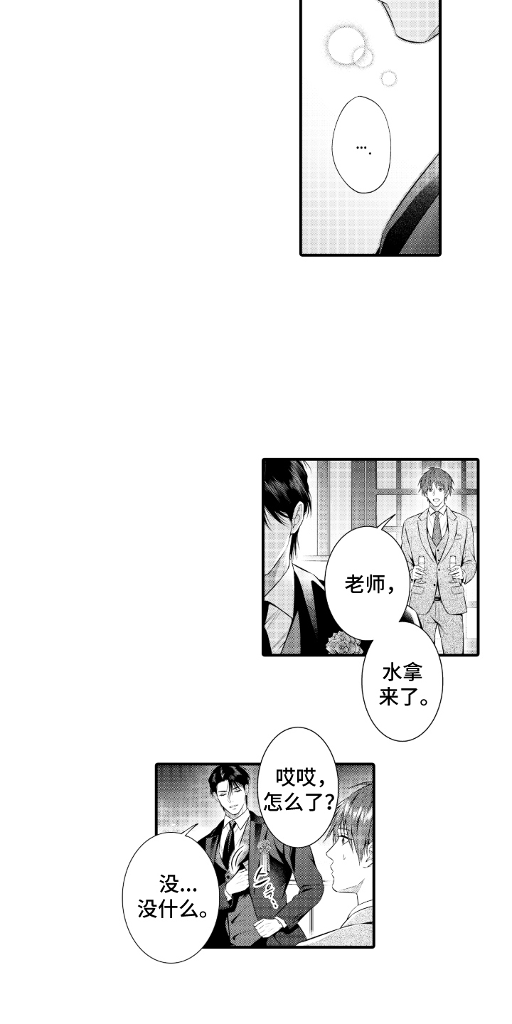 私密取材漫画,第18章：恭喜你（完结）3图